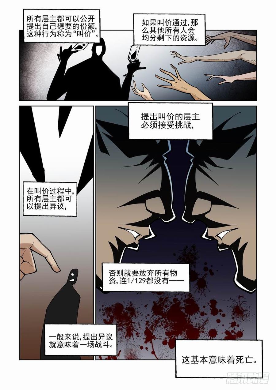 无罪之城漫画为什么不更新了漫画,第一百零七话2图