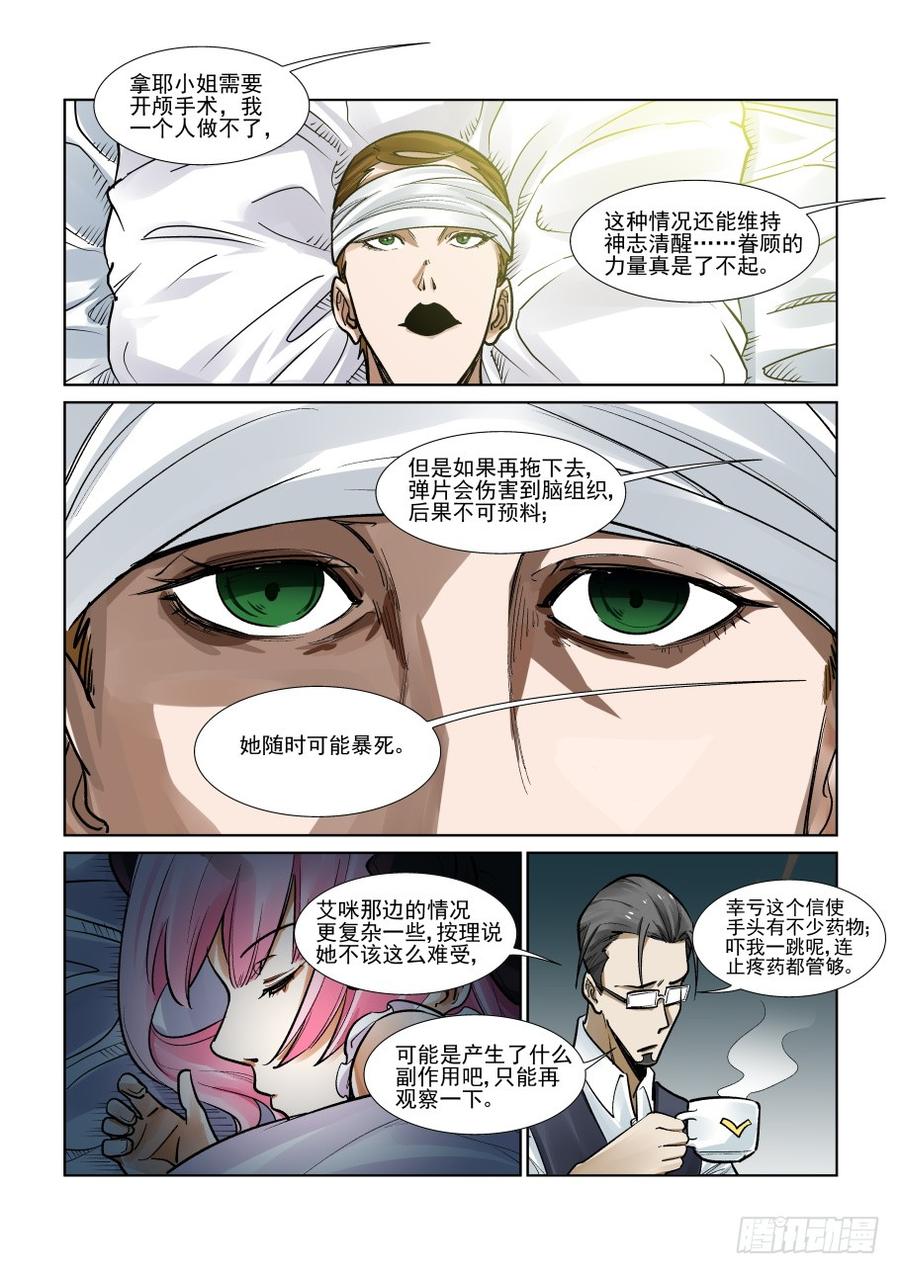 无罪之城电视剧骆闻漫画,第三百二十七话4图