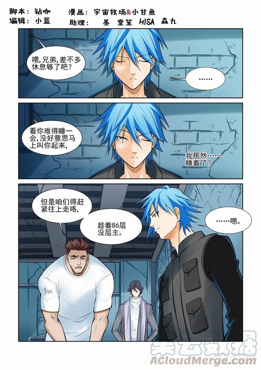 无罪之城小说好看吗漫画,第一百零三话1图