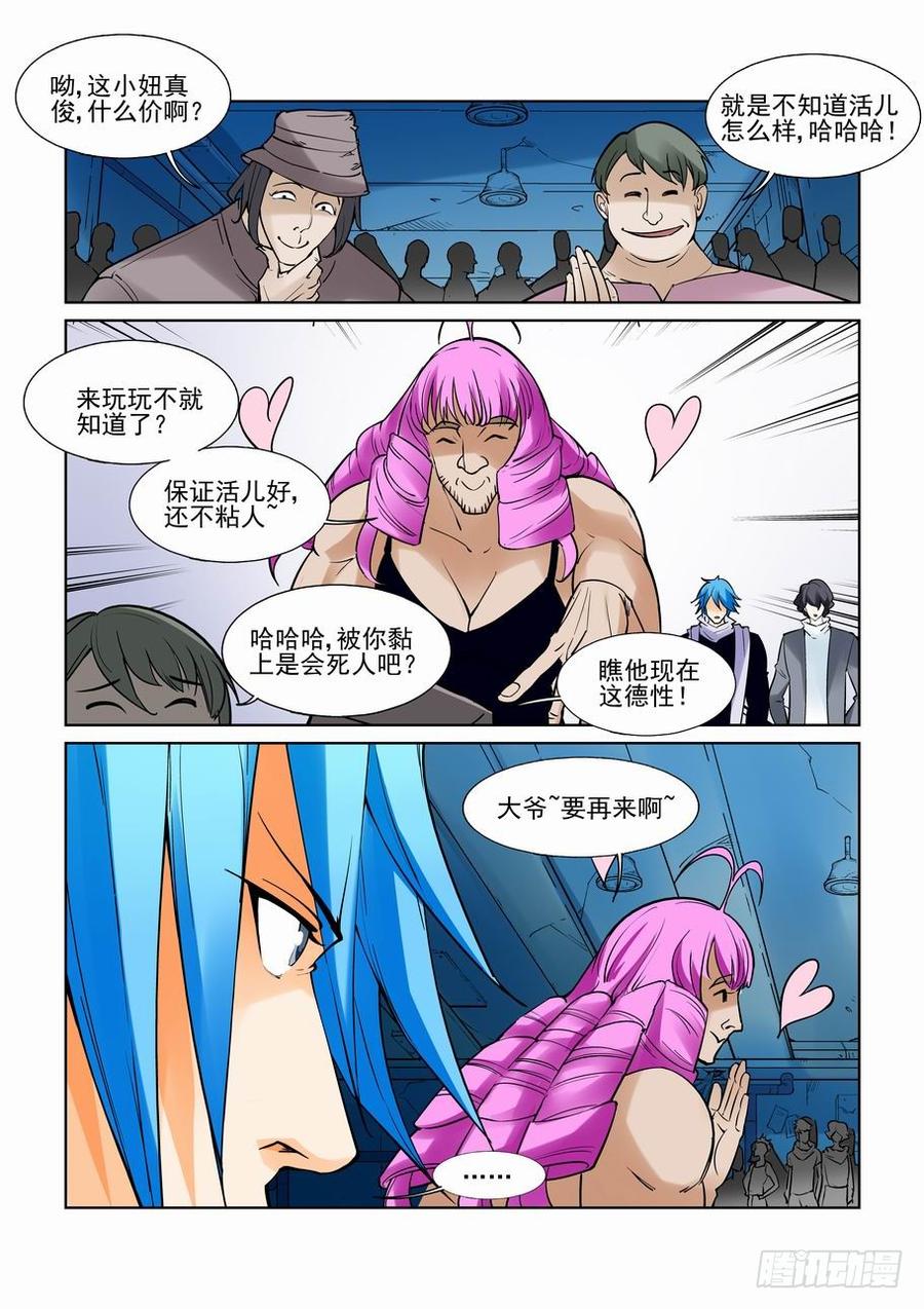 无罪之城漫画为什么不更新了漫画,第七十五话4图