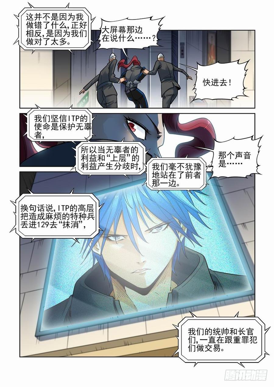 无罪之城电影人物漫画,第三百四十三话2图