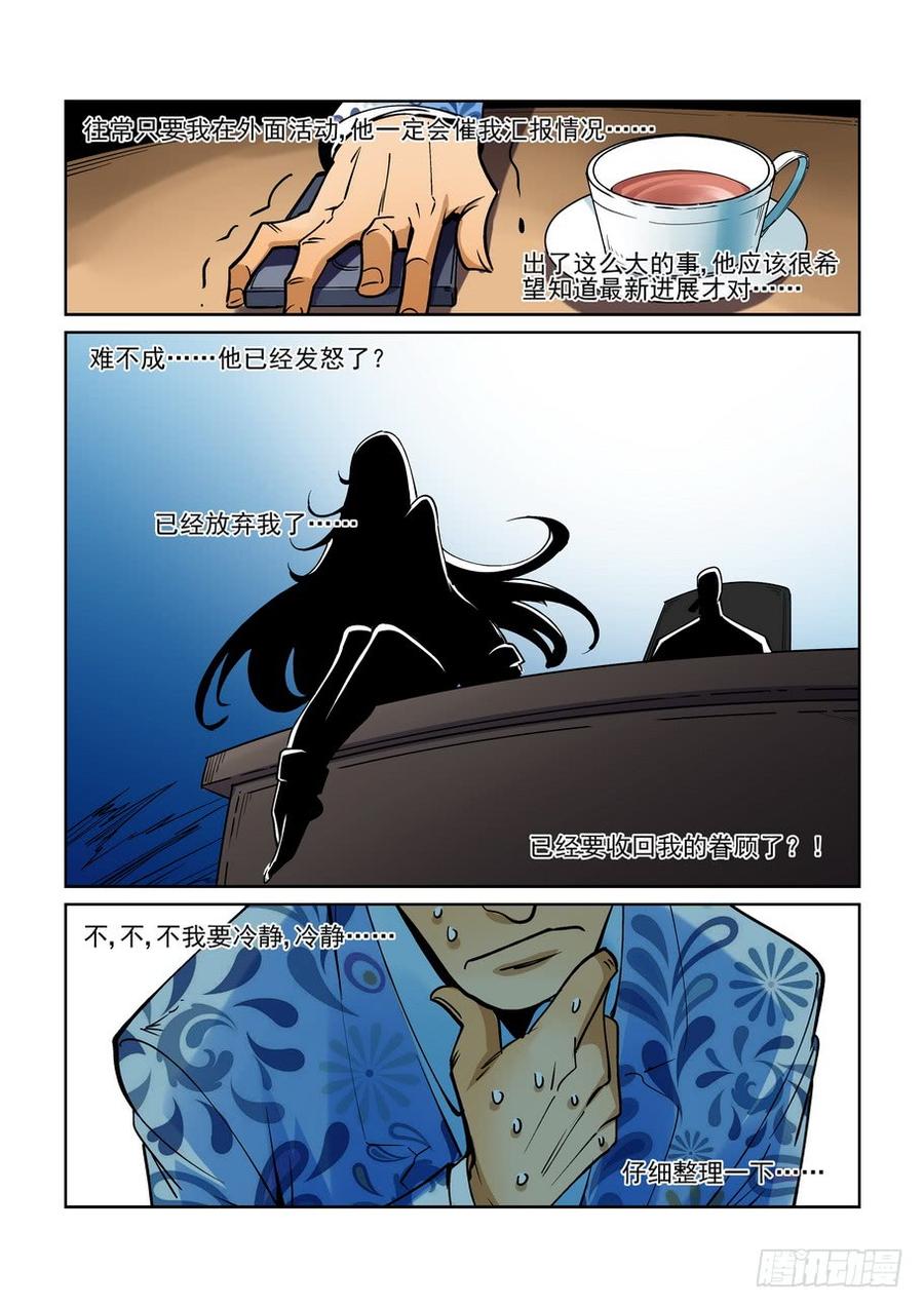 无罪之城电影豆瓣漫画,第二百一十七话5图