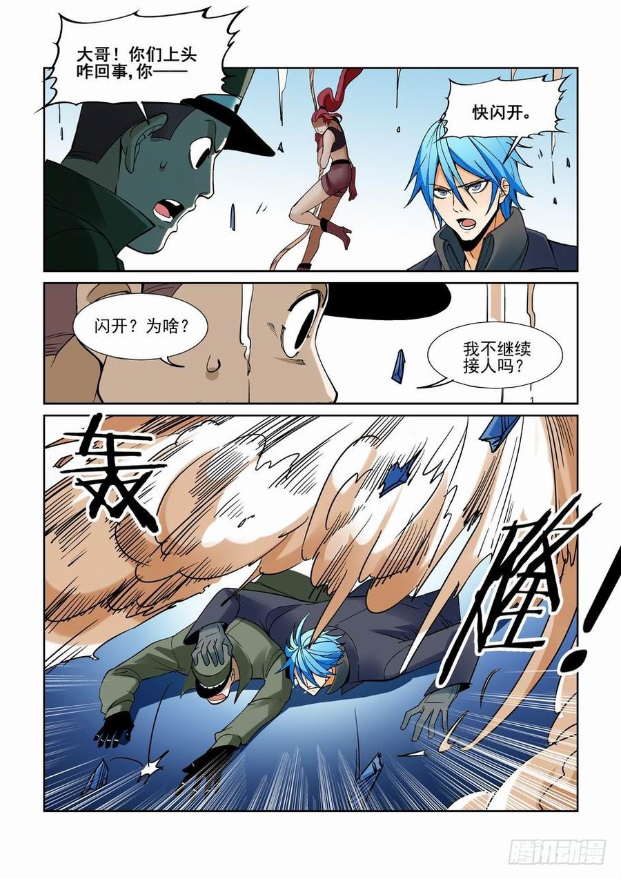 无罪之城电影豆瓣漫画,第一百七十七话5图
