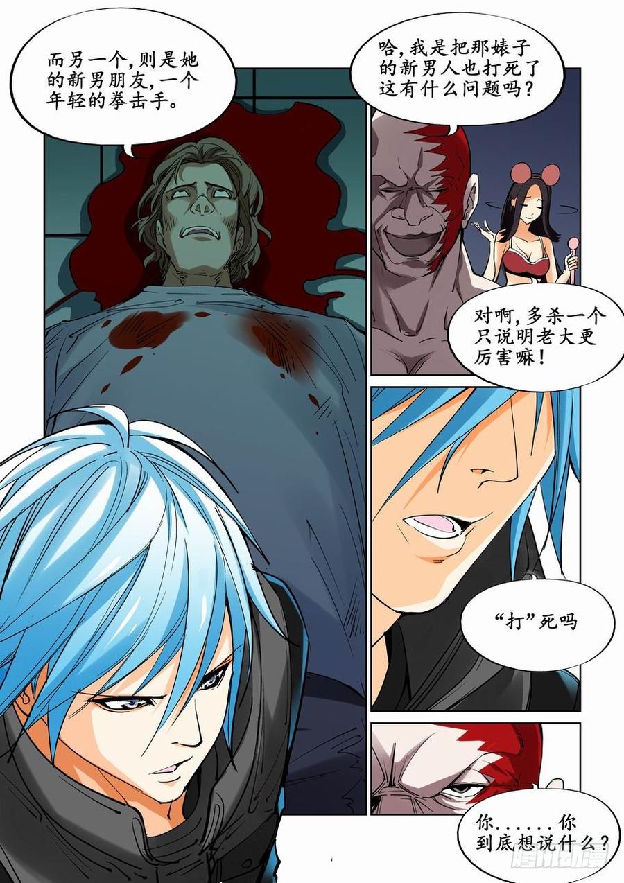 无罪之城动漫漫画,第十九话2图
