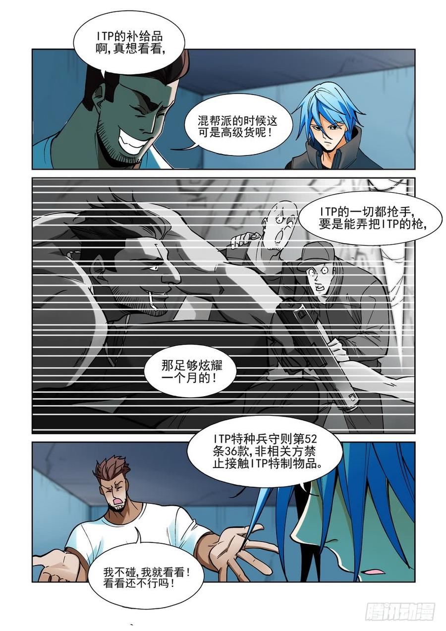 无罪之城小说免费阅读漫画,第二百一十九话2图