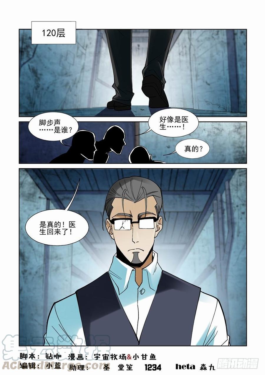 无罪之城电影人物漫画,第二百二十七话1图