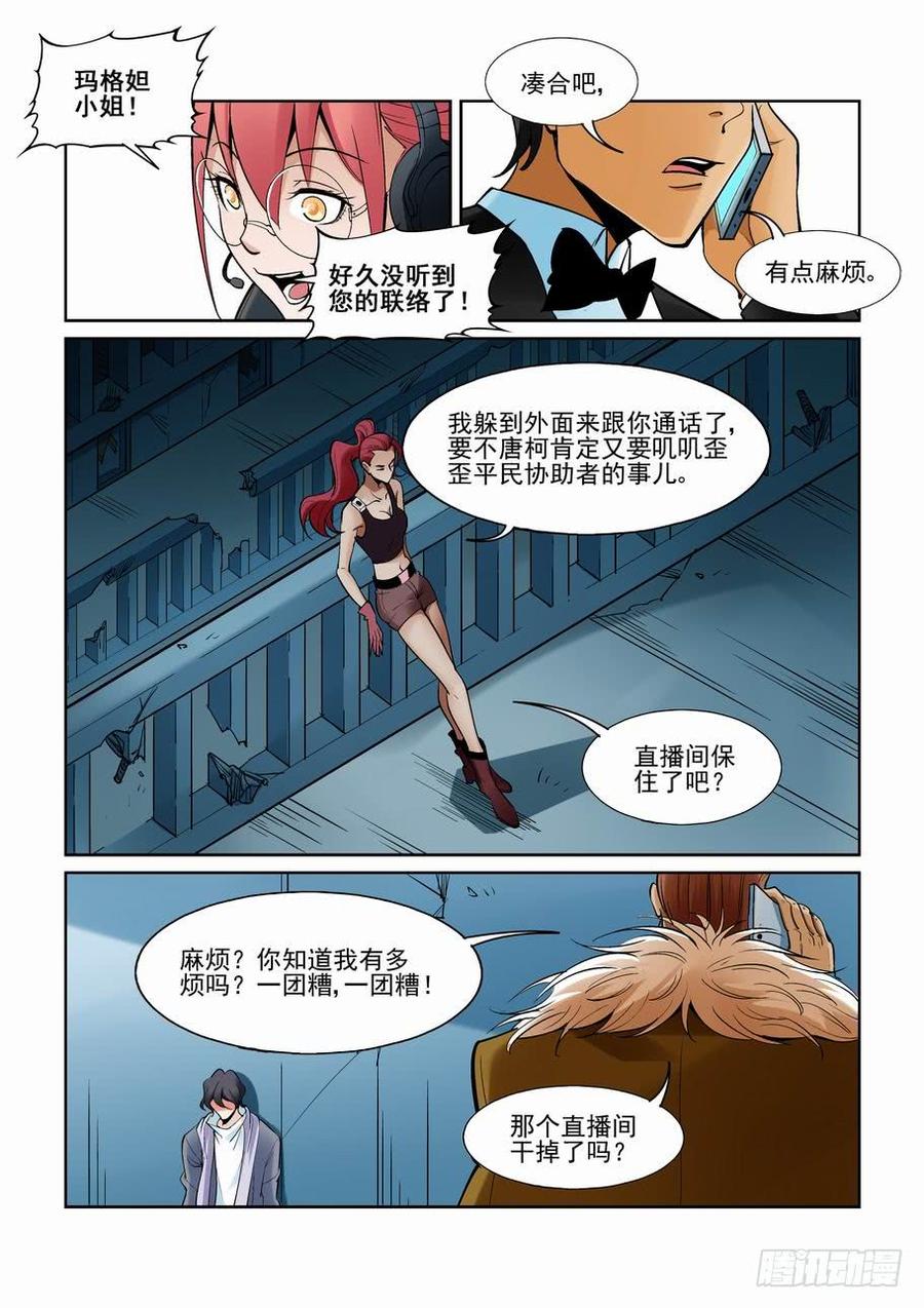 无罪之城完整漫画,第一百六十五话2图