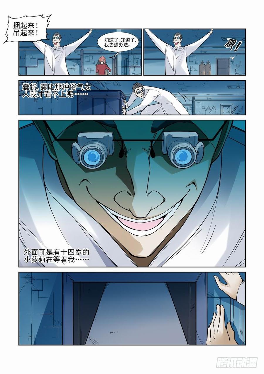 无罪之城漫画为什么不更新了漫画,第七十五话3图