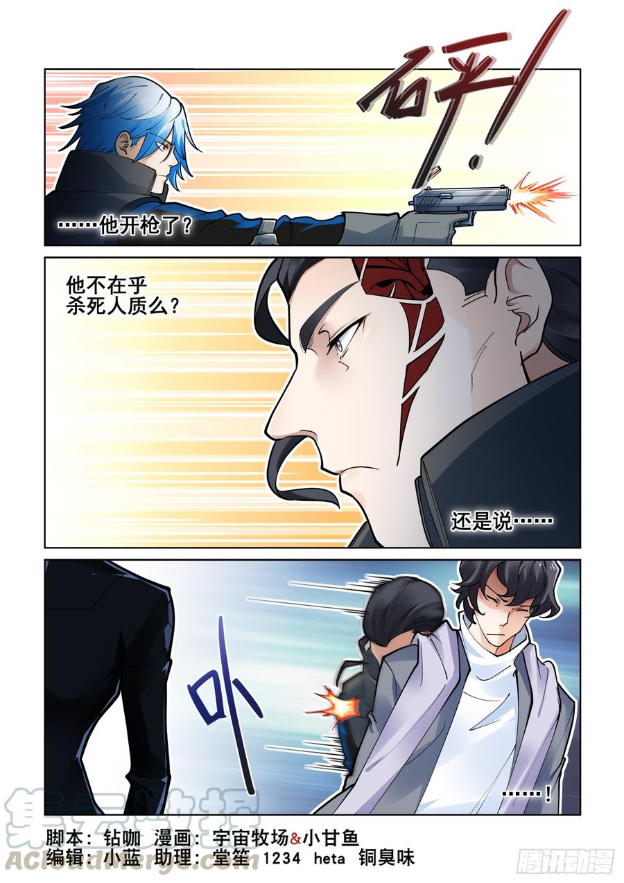 无罪之城动漫漫画,第三百八十三话1图