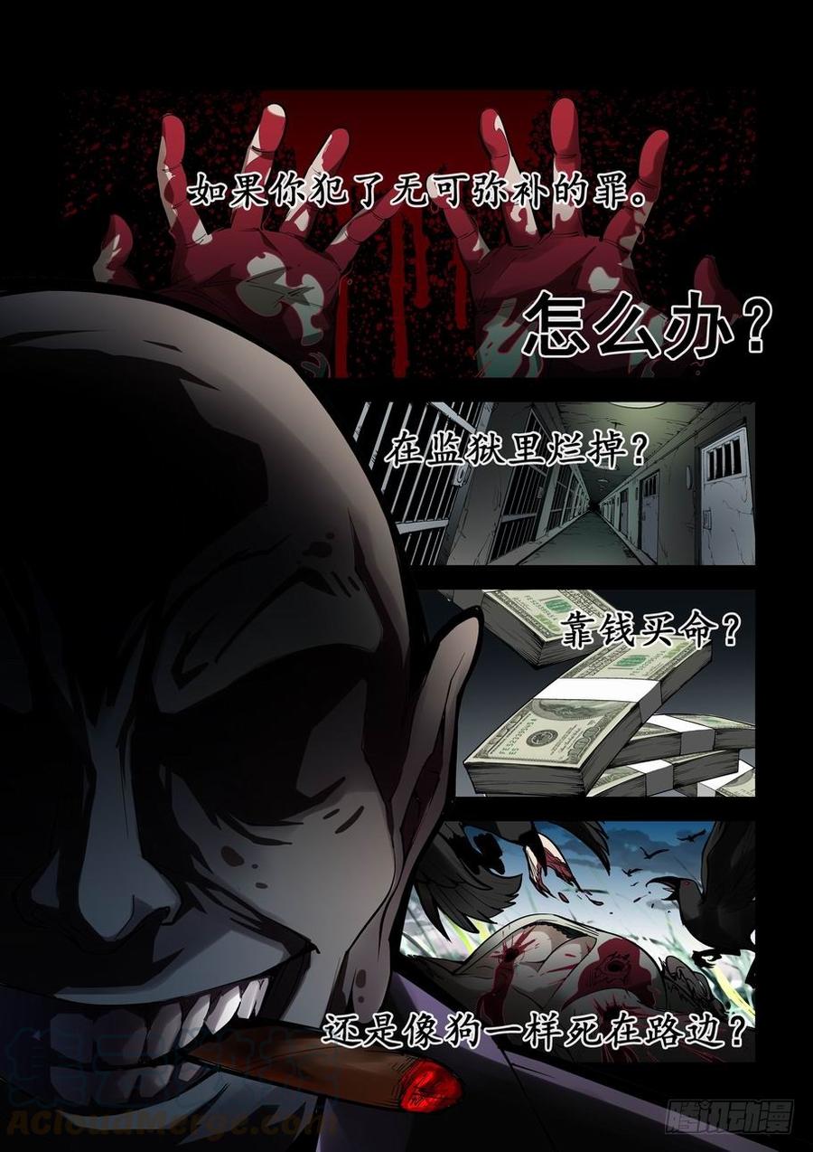 无罪之城剪辑漫画,第一话1图