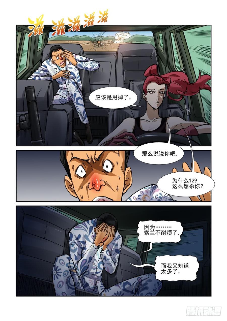 无罪之城电影预告漫画,第三百三十三话5图
