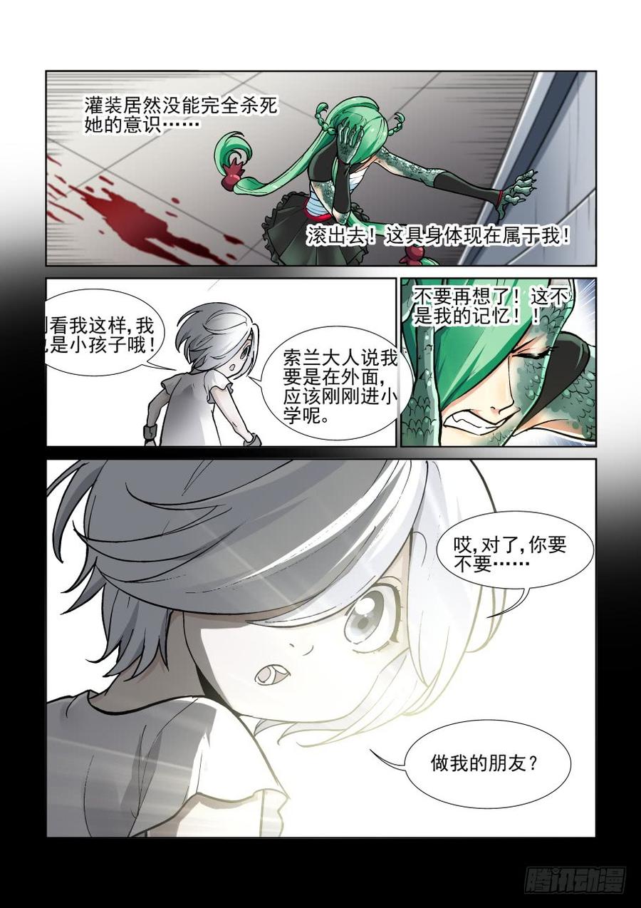 无罪之城动漫漫画,第三百六十一话2图