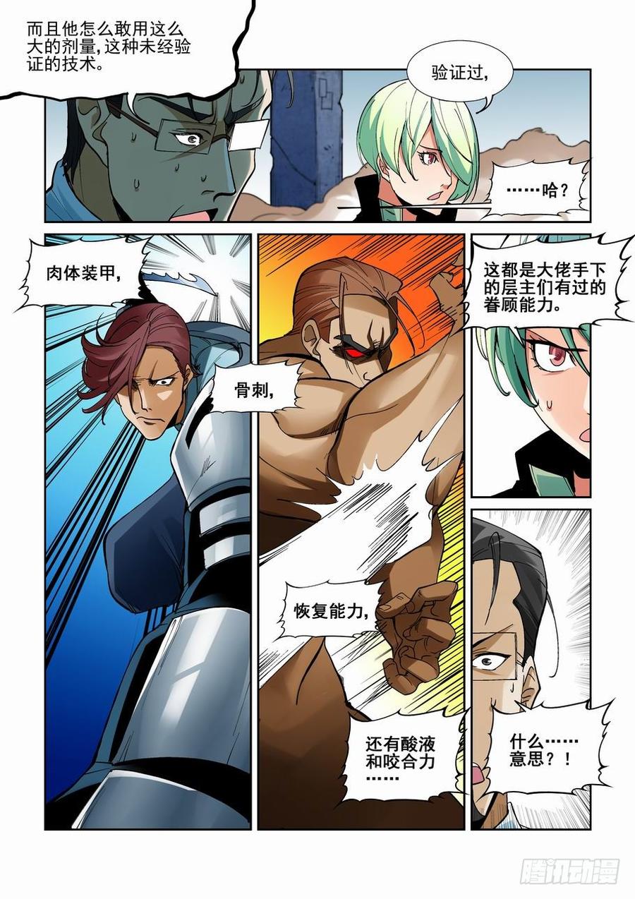 无罪之城动漫漫画,第一百九十话5图