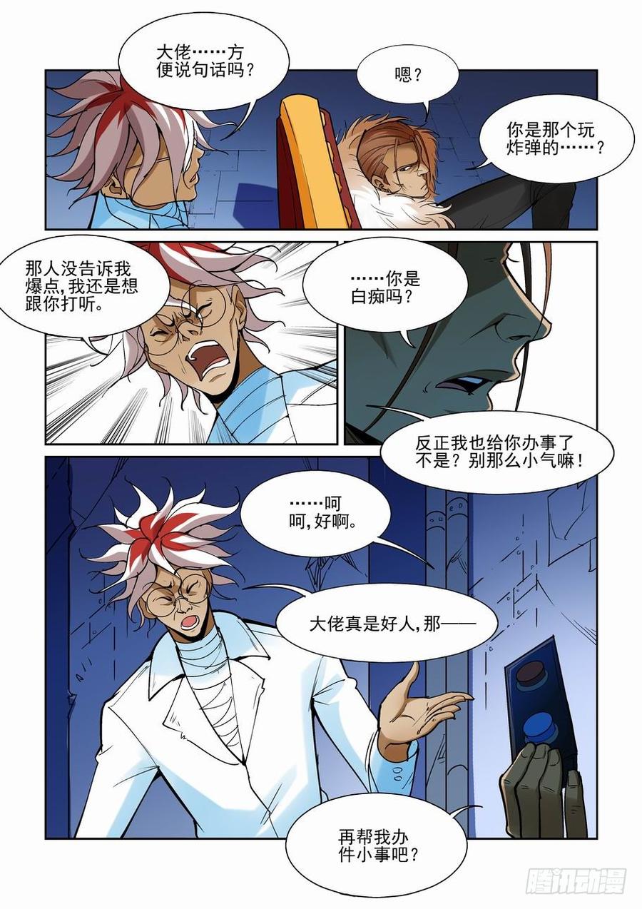 无罪之城一口气看完漫画,第一百七十四话2图