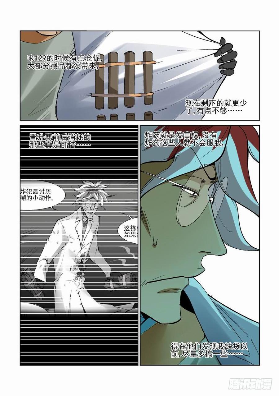无罪之城电影人物漫画,第二百五十三话4图