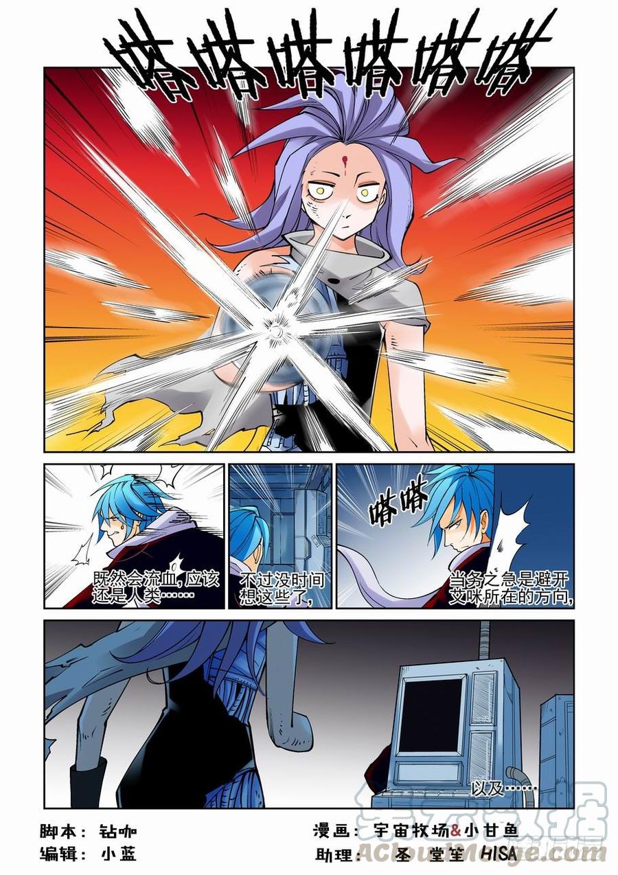 无罪之城电影人物漫画,第七十八话1图