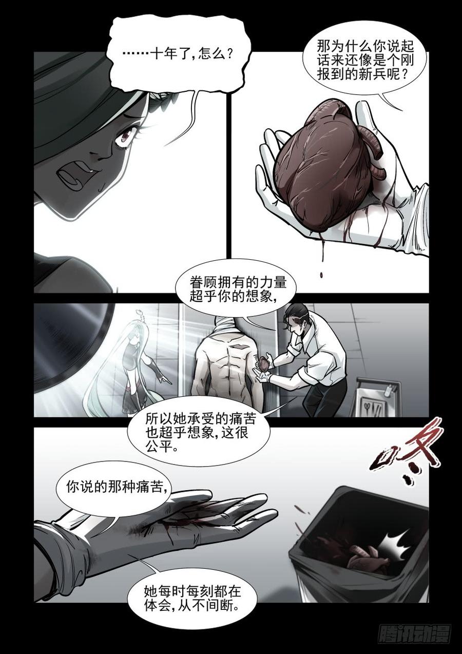 无罪之城剪辑漫画,第三百六十话2图
