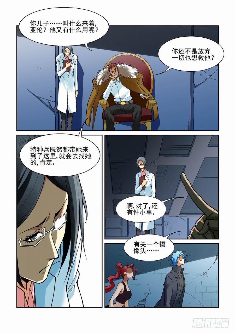 无罪之城电视剧全集漫画,第一百七十话3图
