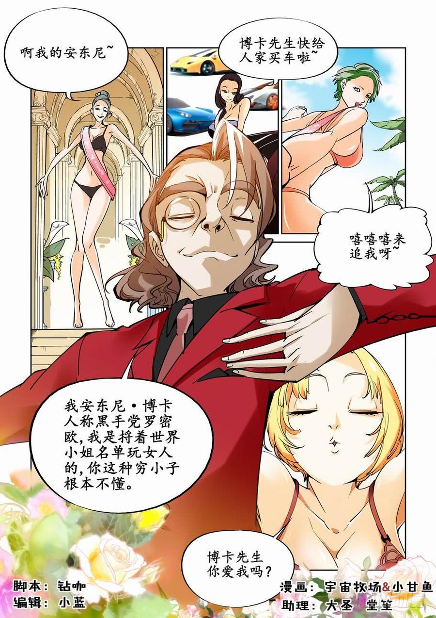 无罪之城电影预告漫画,第三十一话2图