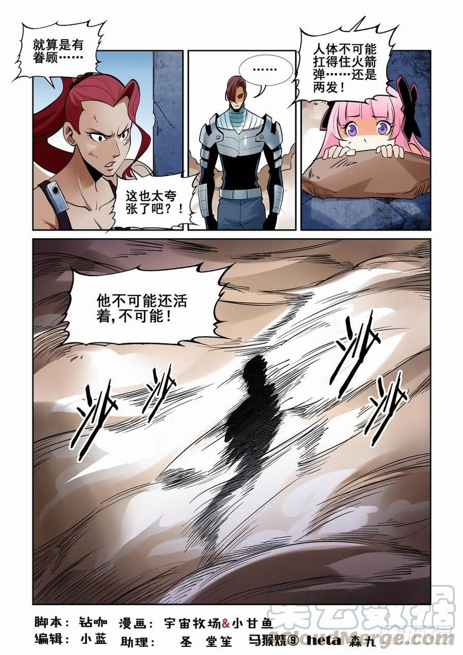 无罪之城动漫漫画,第一百九十话1图