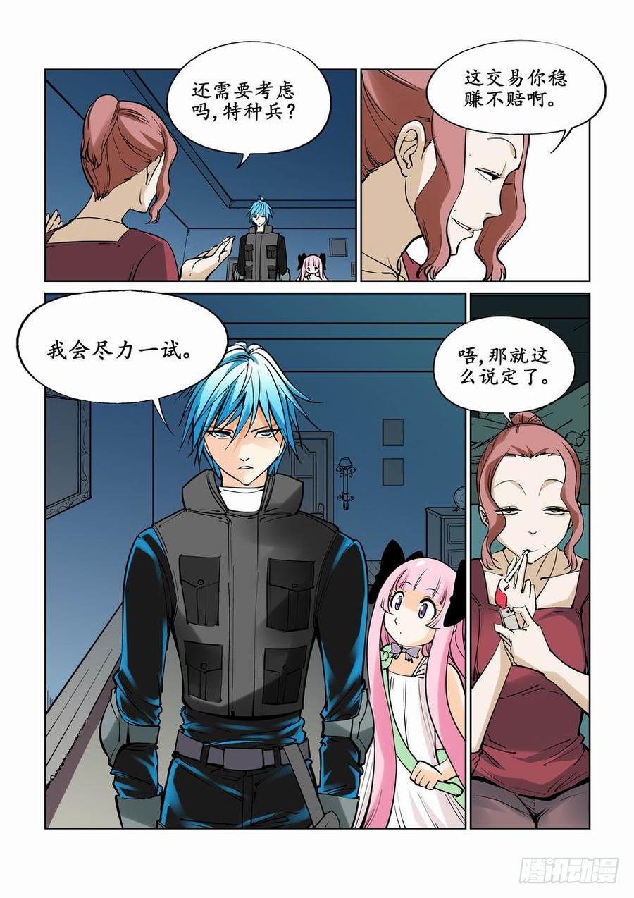 无罪之城电影预告漫画,第二十七话5图