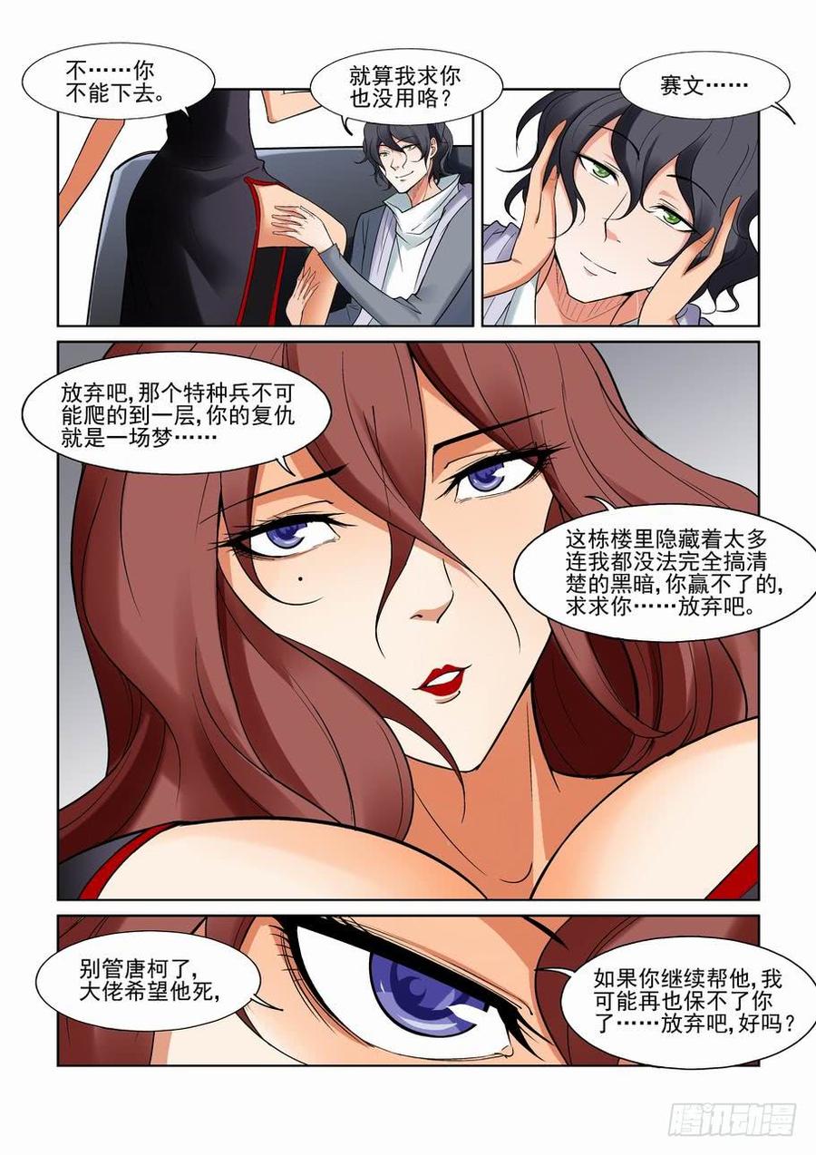 无罪之城有声小说漫画,第一百二十二话3图