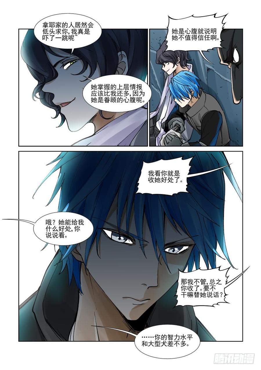 无罪之城电视剧骆闻漫画,第三百二十七话2图
