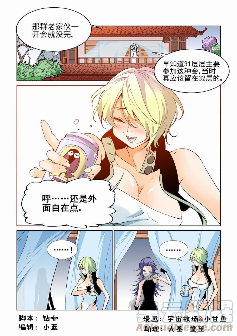 无罪之城漫画为什么不更新了漫画,第五十八话1图