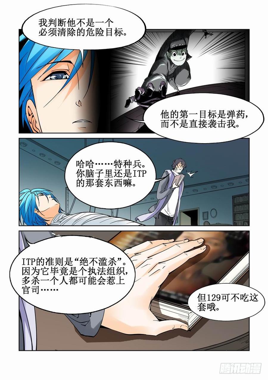 无罪之城电视剧骆闻漫画,第四十三话4图