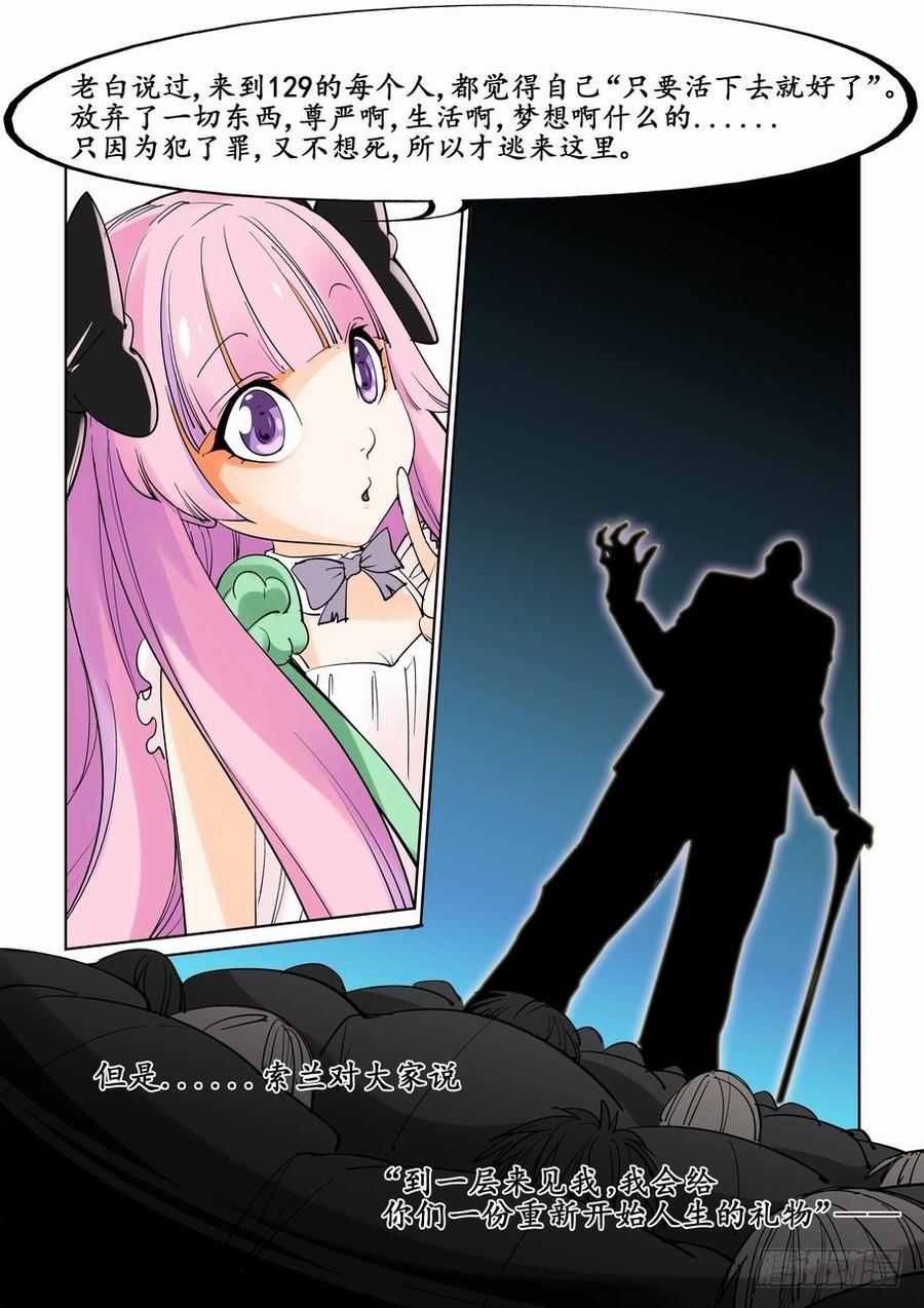 无罪之城电影豆瓣漫画,第十二话4图