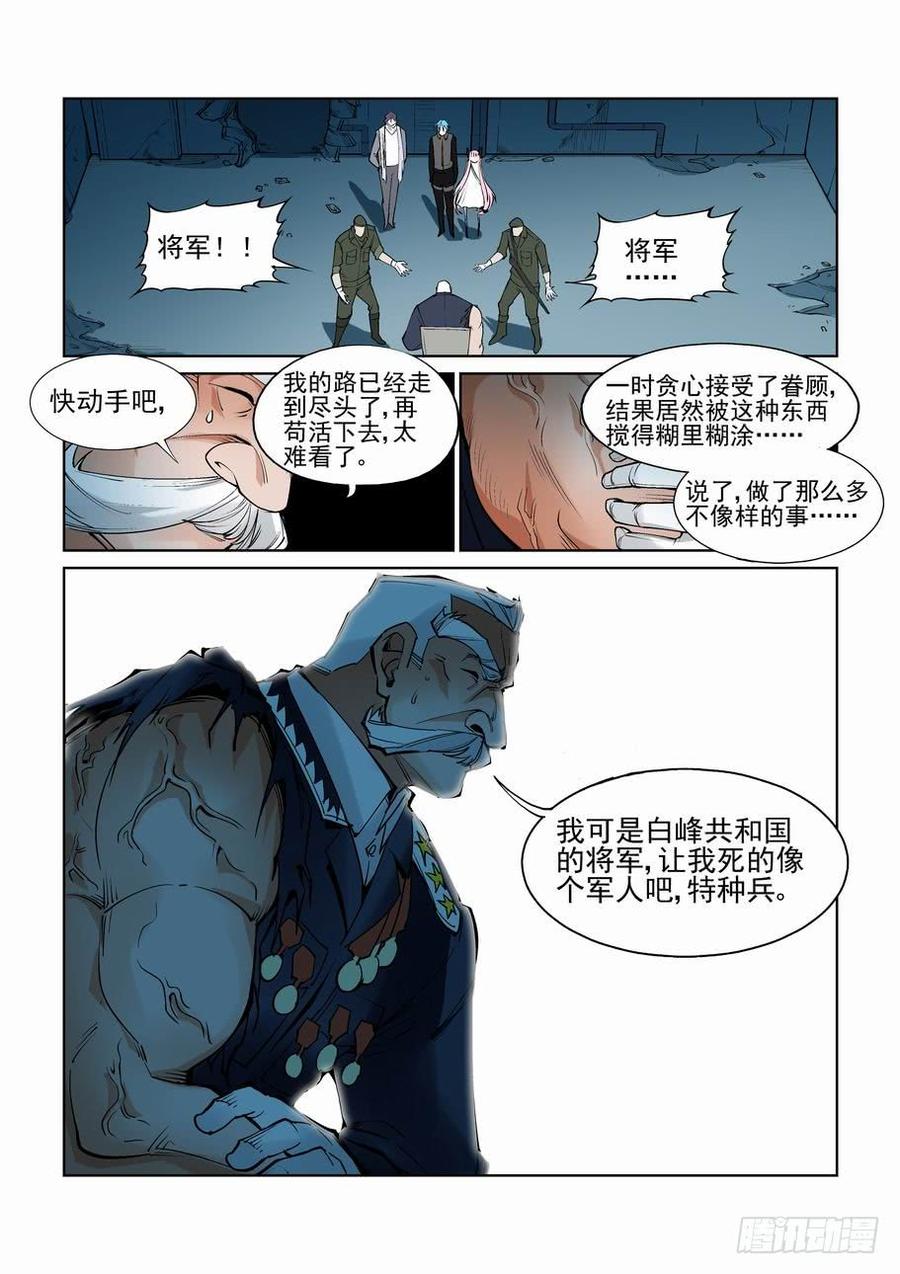无罪之城小说免费阅读漫画,第六十七话4图