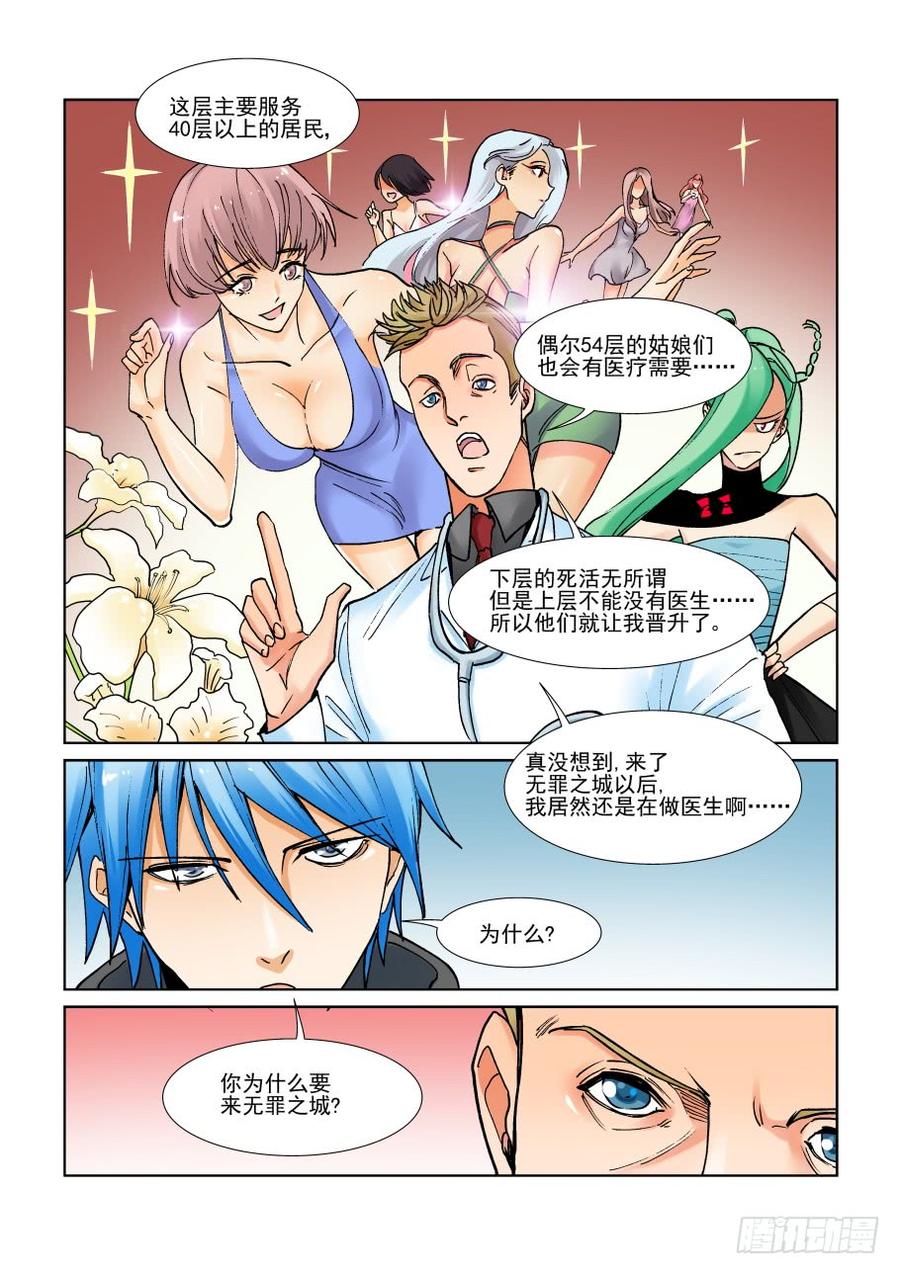 无罪之城有声小说漫画,第二百九十四话5图