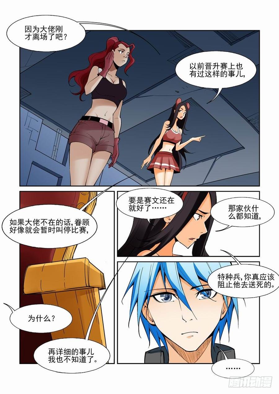 无罪之城剪辑漫画,第一百五十话2图