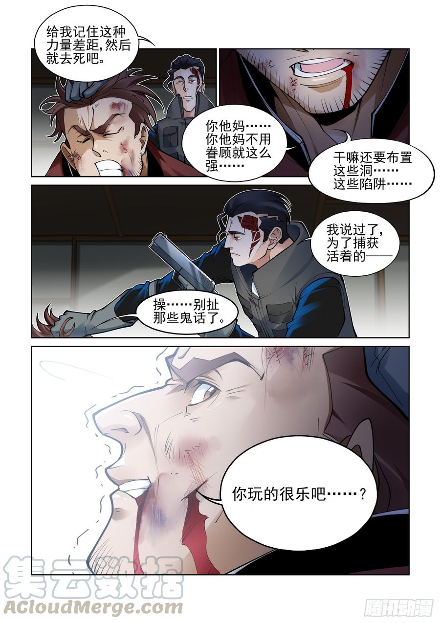 无罪之城电影预告漫画,第三百八十四话3图