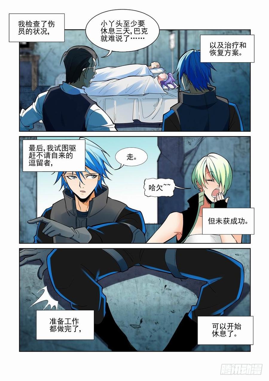 无罪之城漫画为什么不更新了漫画,第二百二十五话5图
