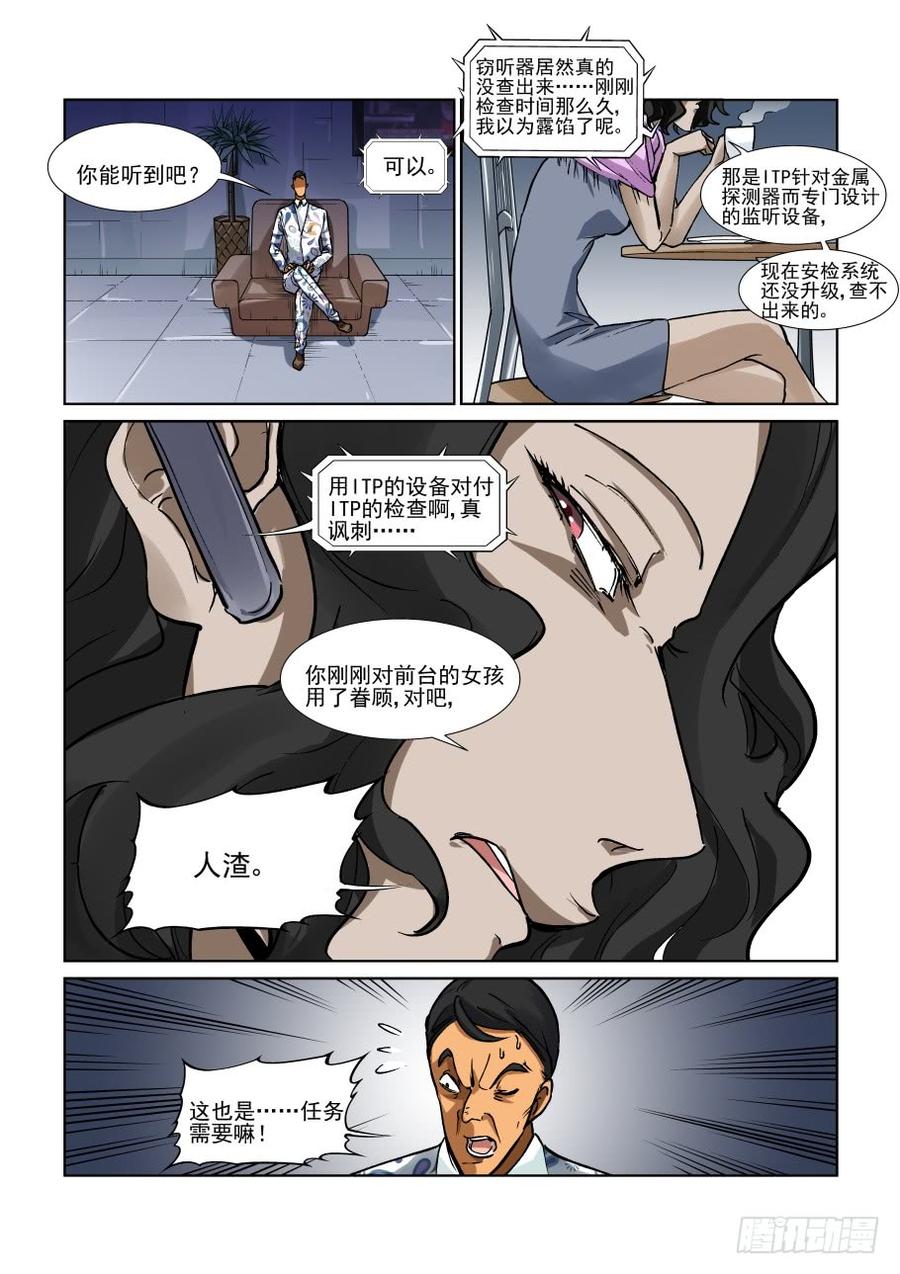 无罪之城有声小说漫画,第三百三十七话5图
