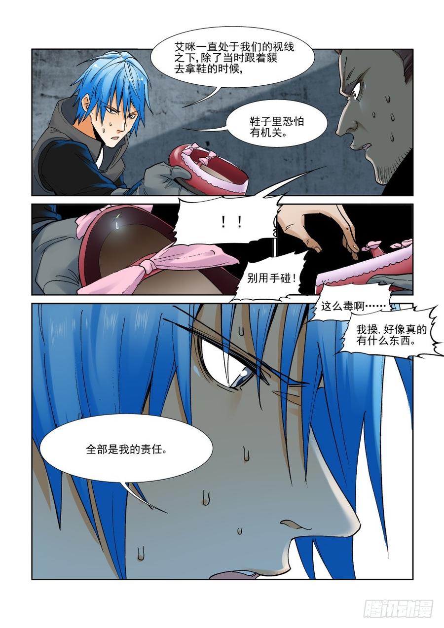 无罪之城有声小说漫画,第二百九十三话2图