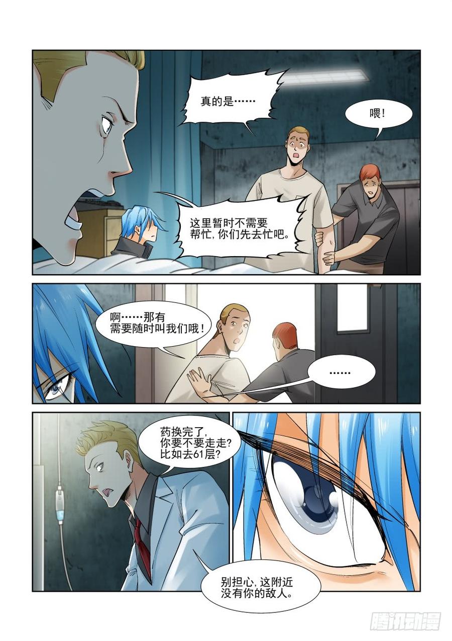 无罪之城动漫漫画,第二百九十六话3图