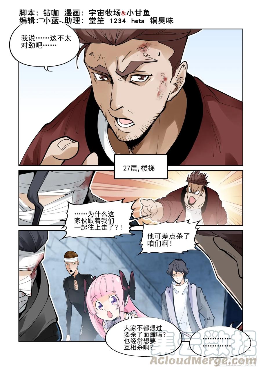 无罪之城动漫漫画,第三百九十四话1图
