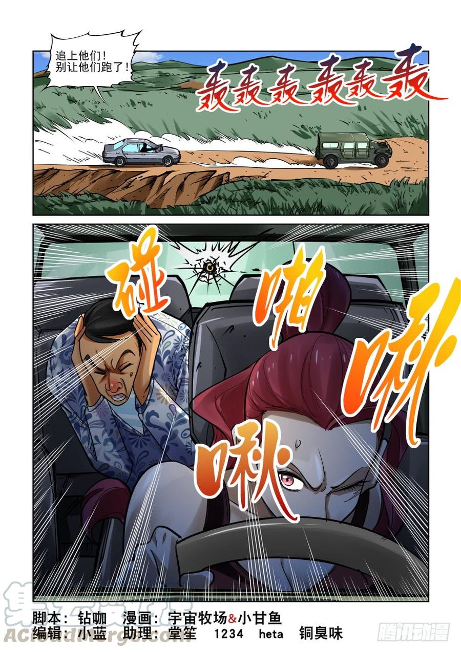 无罪之城电影预告漫画,第三百三十三话1图