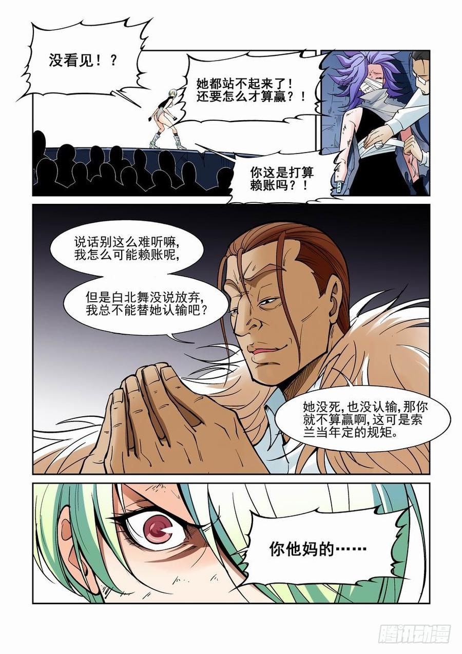 无罪之城有声小说漫画,第一百三十二话3图