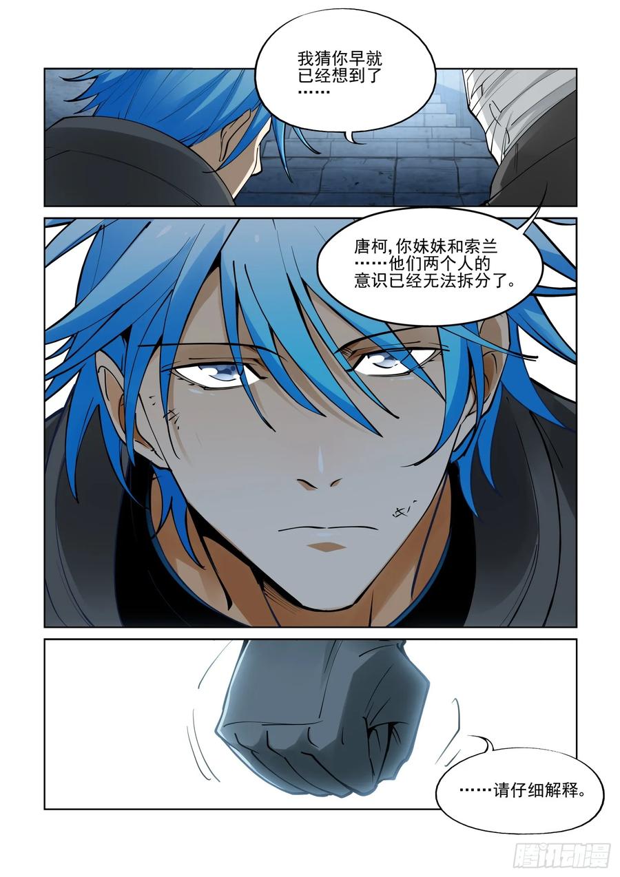 无罪之城动漫漫画,第三百九十四话4图