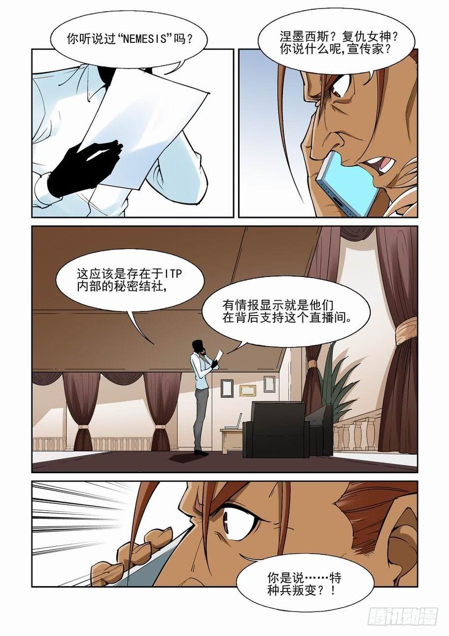 无罪之城电影预告漫画,第一百四十四话3图
