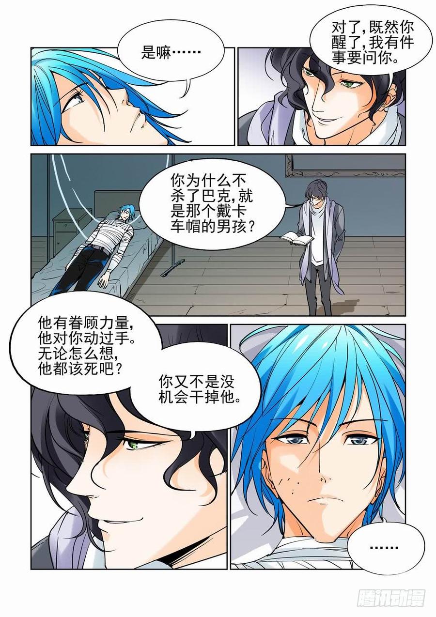 无罪之城电视剧骆闻漫画,第四十三话3图