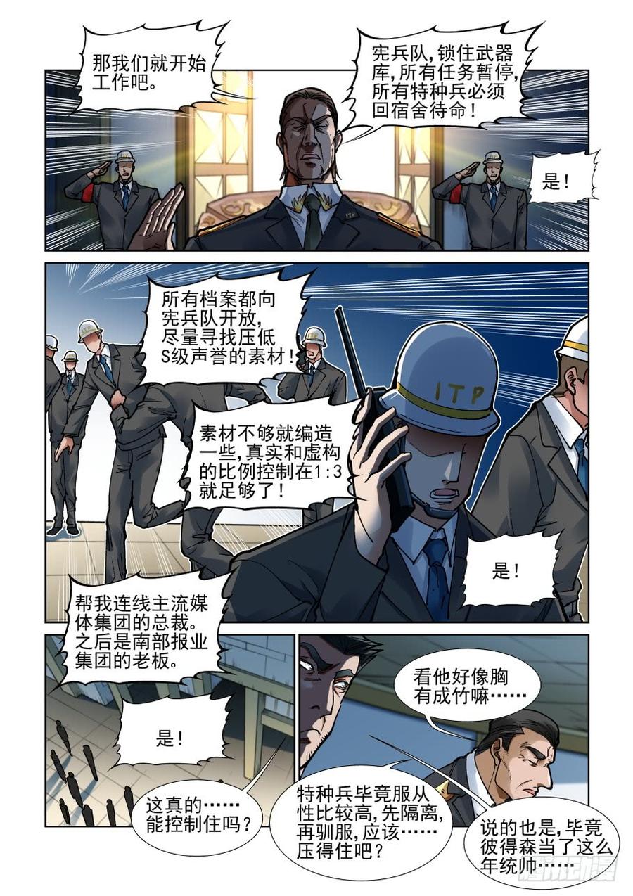 无罪之城电影预告漫画,三百四十四话3图