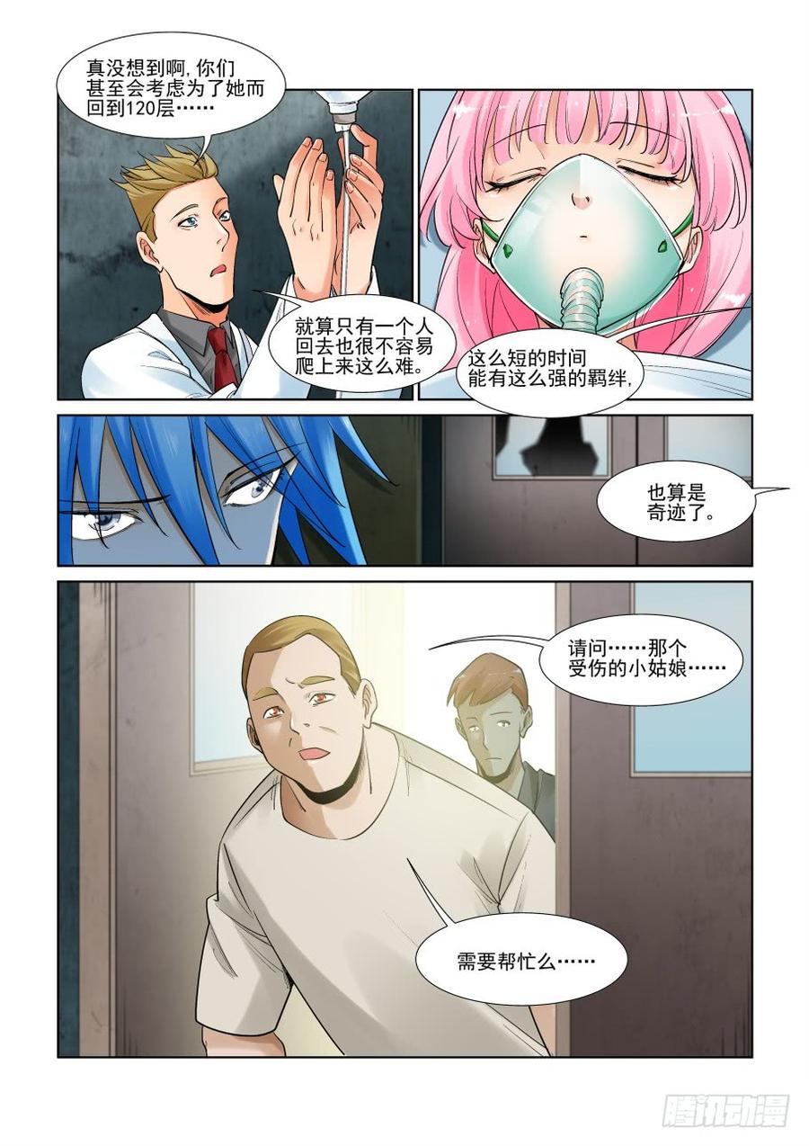 无罪之城动漫漫画,第二百九十六话2图