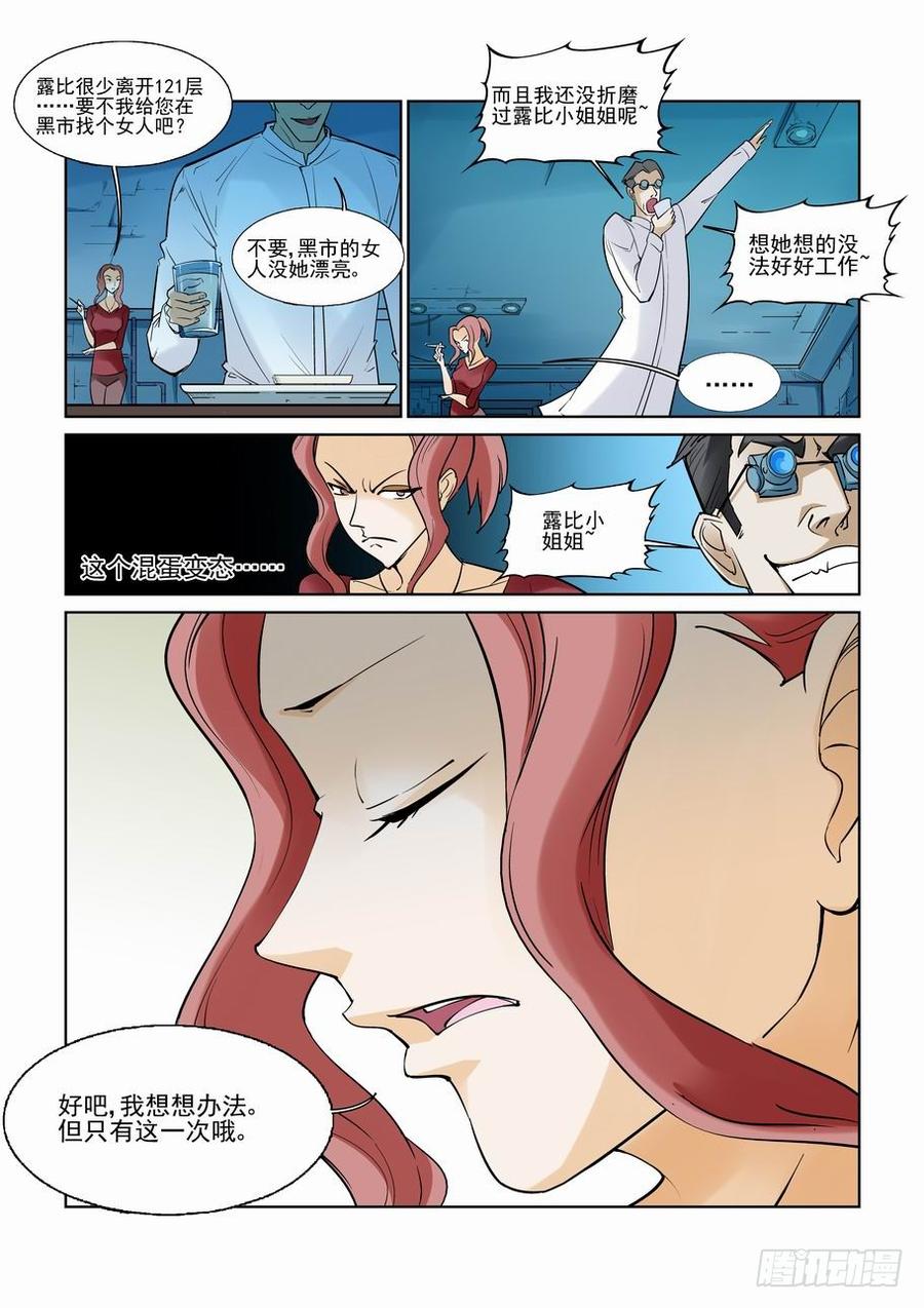 无罪之城漫画为什么不更新了漫画,第七十五话2图