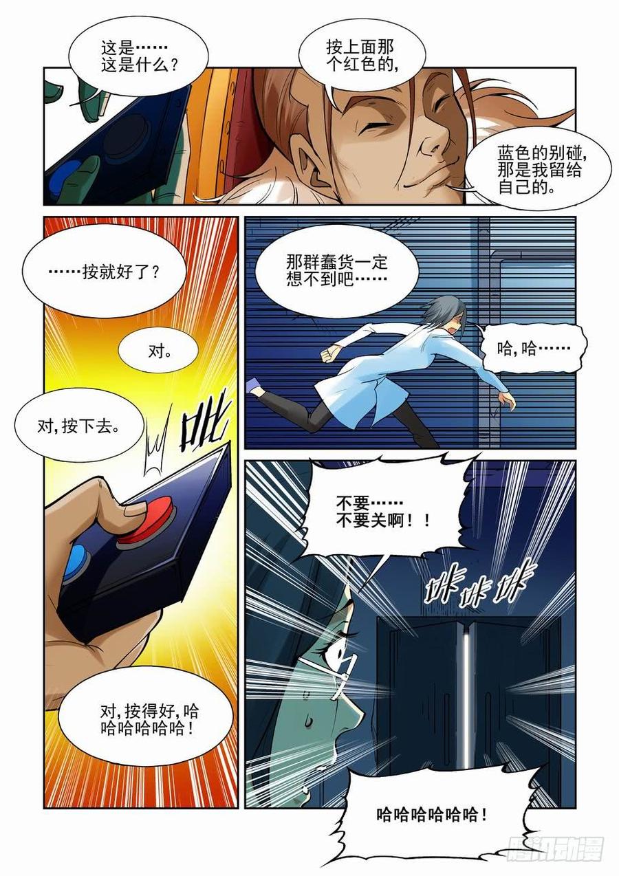 无罪之城一口气看完漫画,第一百七十四话3图