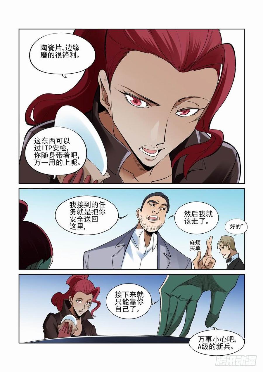 无罪之城电影豆瓣漫画,第二百七十八话5图