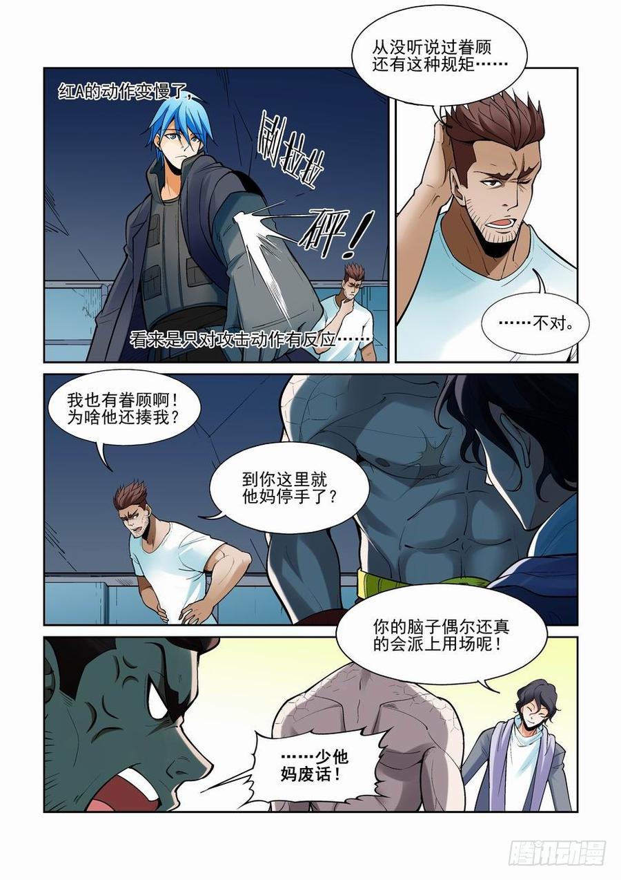 无罪之城电影豆瓣漫画,第一百七十六话5图